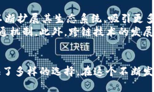 比特币ERC20与TRC20的深度解析：了解这两种代币标准的本质与区别

比特币, ERC20, TRC20, 代币标准/guanjianci

引言
在加密货币和区块链的世界中，代币标准是定义代币如何在区块链网络上互相交互的一种规范。尽管比特币并没有直接使用ERC20或TRC20，但是它的扩展和生成的衍生代币如ETH和TRON的代币确实有着重要的影响。本篇文章旨在对比并解析ERC20和TRC20这两个最为流行的代币标准，并将其与比特币做对比，帮助读者更好地理解这些概念。

什么是ERC20？
ERC20是一种基于以太坊区块链的代币标准。ERC是Ethereum Request for Comments的缩写，数字20是该提案的唯一标识符。该标准规定了智能合约的规范，使其可以实现代币的创建、转账及管理等基本功能，是以太坊生态系统中最常用的代币标准之一。
ERC20代币允许开发者在以太坊平台上发行新的代币，这些代币可以与以太坊钱包和交易所兼容，使得资金流动和智能合约的交互变得非常方便。ERC20代币的特性包含了总供给、余额查询、转账、授权及转账代币等多项功能，充分扩展了以太坊的应用场景。

什么是TRC20？
与ERC20相对，TRC20是基于TRON网络的一种代币标准。TRC同样是Token Request for Comments的缩写，20则代表其提案的编号。TRC20标准提供了在TRON网络上创建代币的方式，具有高效、低费用和快速确认等特点，适合多种应用场景。
TRC20代币的创建与ERC20相似，开发者可以通过智能合约轻松创建和管理这种类型的代币。由于TRON网络的高吞吐量和低交易费，TRC20代币在去中心化应用（DApps）和游戏领域得到了广泛应用。

ERC20与TRC20的主要区别
尽管ERC20和TRC20在功能和应用场景上有许多相似之处，但它们在底层技术、性能与生态系统上则有显著区别。
ul
  listrong底层区块链：/strongERC20基于以太坊，而TRC20是基于TRON网络。以太坊的智能合约功能更为成熟，而TRON则策略性地把重点放在高效率和低成本上。/li
  listrong交易速度：/strongTRON网络的吞吐量优于以太坊，能够处理更高数量的交易每秒（TPS），因此在用户体验方面，TRC20通常更具优势。/li
  listrong交易费用：/strong以太坊的交易费用相对较高，尤其是在网络繁忙时（即“天然气”费用上涨），而TRON的交易费用几乎可以忽略不计，使得TRC20代币在费用上更具竞争力。/li
  listrong生态系统：/strong以太坊拥有更加丰富的DApps和DeFi生态系统，而TRON则大力发展娱乐和社交领域的应用，双方在用户群体和用途上有所不同。/li
/ul

比特币的局限性
虽然比特币是第一个成功的加密货币，但它并没有实现与ERC20或TRC20一样的智能合约功能。比特币的设计主要集中在其原始功能，作为一个去中心化的支付网络，而没有提供创建和发行代币的能力。然而，有些项目尝试在比特币区块链上通过“侧链”或其他方式实现类似智能合约的功能，但相较于以太坊和TRON的灵活性，还是远远不够的。
比特币的局限性在于它不能像以太坊和TRON一样支持开放的协议与代币。例如，尽管有Wrapped Bitcoin（WBTC）等衍生产品支持在以太坊上使用比特币资产，但这些产品仍依赖于以太坊网络的智能合约功能，而不是比特币网络固有的能力。

如何选择合适的代币标准？
在选择代币标准时，开发者和用户需要考虑多个因素，包括交易费用、速度、安全性和所需功能等。对于重视智能合约和DeFi领域的项目，ERC20可能是更理想的选择。而对于寻求低交易费用和高吞吐量的应用，TRC20可能更为适合。
此外，团队的技术能力和社区支持也是决定选择哪种代币标准的重要因素。开发者可以根据自身需求、项目特性、目标市场等多方面综合考虑。

常见问题解答

1. 为什么选择ERC20或TRC20代币标准吗？
选择ERC20或TRC20代币标准主要取决于项目的需求。ERC20代币标准在以太坊生态系统中已经被广泛接受，并且有许多成熟的工具可供使用。反之，TRC20标准适合需要快速交易和低费用的项目。
在实践中，如果你的项目目标是进入DeFi市场、DApp开发，或者需要大量用户参与，那么ERC20可能更合适。反之，如果项目强调低成本和快速交易，特别是在内容消费和社交应用方面，TRC20可能是更理想的选择。

2. 如何创建ERC20和TRC20代币？
创建ERC20代币通常需要通过Solidity语言编写智能合约，并在以太坊区块链上进行部署。这通常涉及到定义智能合约的基本属性，如代币名称、符号、总供应量、转账功能等。
与此相似，要创建TRC20代币，开发者需要使用TRON的智能合约编程语言，并在TRON网络上发布代币。创建过程中，也需要定义代币的基本属性和功能，以及如何与TRON的其他应用交互。
无论使用哪个标准，都需要开发者有相应的区块链技术知识，同时了解代币的法律和合规要求。

3. ERC20与TRC20的安全性排名如何？
安全性通常取决于区块链网络自身的安全机制。以太坊是一个相对成熟的网络，拥有强大的开发和审计社区，然而它的智能合约也受到恶意攻击的威胁，导致代币被盗的案例屡见不鲜。TRON同样有强大的网络基础，但仍需谨慎对待安全问题。
在应用层面，安全性还取决于开发者的代码质量及是否经过审计。因此不论选择哪个标准，开发者都应该遵循最佳实践，并进行必要的安全审计。

4. ERC20和TRC20代币如何在市场上交易？
ERC20代币可以在众多以太坊支持的交易所交易，如Uniswap、Binance和Coinbase等，用户可以通过这些平台买入或卖出ERC20代币。
TRC20代币则可以在支持TRON网络的交易所交易，像Poloniex和Bittrex这样的交易平台通常支持TRC20代币。用户需要保证选择的交易所支持同类代币。
此外，用户也可以在去中心化交易所（DEX）上交易这些代币，相对更加安全且不受中心化所限制。

5. 未来ERC20和TRC20的走向是什么？
未来，ERC20和TRC20代币的走向仍然与其底层区块链的发展密切相关。以太坊正在向以太坊2.0过渡，目标是提升网络的效率和减少交易费用。而TRON也在不断扩展其生态系统，吸引更多的开发者和用户。
尽管传统的代币标准似乎仍然占据主导地位，但随着时间推移，基于区块链技术的新标准必然会冒出新芽，可能会出现更加高效、更具应用性的代币创建与流通机制。此外，跨链技术的发展也预示着不同代币标准将在未来实现更高的互操作性，这将极大地推动整个加密货币市场的发展。

总结
通过对比ERC20与TRC20，可以更深入地理解这两种代币标准的特性和应用场景。它们的存在使得区块链上的代币创建变得简单灵活，为不同领域的项目提供了多样的选择。在这个不断发展的加密货币生态中，了解这些基础知识将使得投资者和开发者情况更为明晰，有助于选择最适合他们需求的技术与平台。