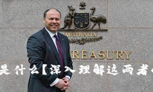 TRC与TRC20是什么？深入理解这两者的含义和区别