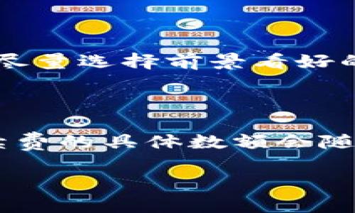   TRX能转换为TRC20地址吗？详细解析与操作指南 / 
 guanjianci TRX, TRC20, 加密货币, 数字资产 /guanjianci 

随着加密货币的飞速发展，越来越多的人开始关注数字资产的交易和管理。TRX，作为波场（Tron）网络的原生代币，受到许多区块链投资者的喜爱。而TRC20则是波场网络上基于智能合约的代币标准，类似于以太坊的ERC20代币。在实际操作中，许多用户会问：TRX能转到TRC20地址吗？本文将对此进行详细解析，并介绍相关的操作步骤。

一、TRX与TRC20的基本概念

首先，我们需要明确TRX和TRC20各自的定义和特点。TRX（Tronix）是波场网络的基础代币，用于在区块链上进行交易、支付手续费和进行内容消费等。而TRC20则是波场网络的代币标准，允许开发者基于波场平台发行各种数字资产，这些资产可以运用到去中心化应用（DApp）中，且支持智能合约。

TRC20的出现，使得用户能够创建和管理自己的代币，并在波场网络上进行相应的交易和流通。换句话说，TRC20代币可以看作是TRX的一种衍生形式，但在功能和用途上有所区别。

二、TRX是否能转TRC20地址

在了解到TRX和TRC20的基本知识后，接下来我们需要解答一个重要的问题：TRX能否直接转账到TRC20地址。实际上，TRC20地址是基于TRX的地址格式，因此从技术上讲，TRX可以发送到TRC20地址，但实际上这并不是一个推荐的做法。

当将TRX发送到TRC20地址时，系统可能会识别出这笔交易，但由于地址规则与代币类型的限制，接收的TRC20地址可能没有相应的TRX余额被正确处理，因此这笔交易很可能会失败，导致资产无法找回。为了避免这样的风险，建议用户在进行转账时，确保发送的代币类型与接收地址的类型相匹配。

三、TRX与TRC20的转账操作流程

虽然TRX可以发送到TRC20地址，但为了确保资产的安全和操作的顺利，我们将在这里介绍两种正确的操作方式：将TRX转换为TRC20代币，以及如何处理TRC20代币。

h4（一）将TRX转换为TRC20代币/h4

通过去中心化交易所（DEX），用户可以将TRX转换为某些TRC20代币。例如，用户可以先将TRX存入去中心化钱包，并连接到支持TRC20代币交易的DEX。在交易所搜索所需的TRC20代币，输入兑换数量并确认交易，即可完成TRX到TRC20代币的转换。

h4（二）发送TRC20代币的操作流程/h4

在拥有了TRC20代币后，用户可以将代币发送到其他TRC20地址。步骤如下：

1. 打开钱包应用，并选择您持有的TRC20代币。
2. 输入接收方的TRC20地址和您希望发送的数量。
3. 确认交易，并支付相应的手续费。
4. 等待区块链确认，通常交易会在几分钟内完成。

四、TRX与TRC20的常见误区

在进行TRX和TRC20的相关操作时，用户可能会对某些概念产生误解。这里我们列出一些常见的误区：

h41. 以为TRX可以直接发送到TRC20地址/h4

如前所述，虽然技术上是可行的，但由于安全性和可用性的问题，不建议用户这样操作。

h42. 认为所有TRC20地址都能接收TRX/h4

这个误解会导致用户在转账时发生错误，建议在转账之前仔细检查地址的类型和代币的对应关系。

h43. 认为TRC20代币的安全性比TRX高/h4

实际上，TRC20代币的安全性取决于其背后的资产和智能合约的设计，因此用户在选择持有的代币时，需认真考量。

h44. 认为所有钱包都支持TRC20操作/h4

并不是所有的钱包都支持TRC20代币的保存和交易，用户需要使用支持TRC20的专用钱包。

h45. 认为TRC20代币没有手续费/h4

和TRX一样，所有TRC20代币的交易也需要支付网络手续费，用户在操作时需要留意。

五、TRX与TRC20的未来发展

随着区块链技术的不断进步，TRX和TRC20代币的生态系统也在不断扩展。未来，波场网络将继续推动去中心化金融（DeFi）的发展，TRC20代币的应用场景也会进一步丰富，从而吸引更多的开发者和用户参与其中。此外，随着更多DApp的出现，TRC20代币的使用将会更加普遍，为用户带来新的投资机会和使用价值。

可能相关问题

h41. 如何安全地存储TRC20代币？/h4

安全存储TRC20代币的方法有多种，用户可以选择硬件钱包、热钱包或其他存储方式。选择任何一种方法都需要注意私钥的保管和账户的安全性。许多用户选择硬件钱包，因为这种设备提供了高水平的安全保护，能够有效防止黑客攻击。此外，也可以定期备份钱包数据，以确保资产安全。

h42. TRX与TRC20代币的主要区别是什么？/h4

TRX是波场网络的原生代币，而TRC20代币是基于TRON区块链上发行的代币。TRC20代币支持智能合约，可以用于特定的去中心化应用，而TRX则主要用于交易手续费和内容消费。从用途到功能上，TRC20代币的灵活性更高。

h43. TRC20地址如何创建和管理？/h4

TRC20地址的创建通常是通过数字钱包生成的。在选择支持TRC20代币的钱包后，用户可以按照钱包提供的指引进行操作，生成一个新的TRC20地址。管理TRC20地址时，应合理分配资产，并定期检查地址的安全性。

h44. 如何选择合适的TRC20代币？/h4

选择合适的TRC20代币需要考虑多方面因素，包括团队背景、代币白皮书、市场需求、投资潜力和社区支持。用户应多做研究，分析代币的技术实力和市场表现，尽量选择前景看好的代币进行投资。

h45. TRC20代币的交易手续费是如何计算的？/h4

TRC20代币的交易手续费由网络交易情况和当前市场行情决定。通常情况下，用户在进行转账时都需支付一定的手续费，一般是以TRX的形式支付给矿工。手续费的具体数额会随着网络的使用情况和交易量变化而变化，用户在转账时要留意相关费用。

通过以上内容，希望能帮助您更好地理解TRX和TRC20之间的关系与操作指南，确保数字资产在转账与交易过程中的安全性与有效性。