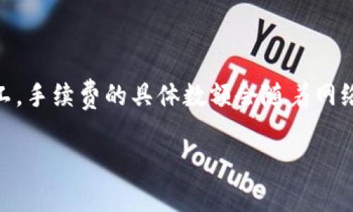   TRX能转换为TRC20地址吗？详细解析与操作指南 / 
 guanjianci TRX, TRC20, 加密货币, 数字资产 /guanjianci 

随着加密货币的飞速发展，越来越多的人开始关注数字资产的交易和管理。TRX，作为波场（Tron）网络的原生代币，受到许多区块链投资者的喜爱。而TRC20则是波场网络上基于智能合约的代币标准，类似于以太坊的ERC20代币。在实际操作中，许多用户会问：TRX能转到TRC20地址吗？本文将对此进行详细解析，并介绍相关的操作步骤。

一、TRX与TRC20的基本概念

首先，我们需要明确TRX和TRC20各自的定义和特点。TRX（Tronix）是波场网络的基础代币，用于在区块链上进行交易、支付手续费和进行内容消费等。而TRC20则是波场网络的代币标准，允许开发者基于波场平台发行各种数字资产，这些资产可以运用到去中心化应用（DApp）中，且支持智能合约。

TRC20的出现，使得用户能够创建和管理自己的代币，并在波场网络上进行相应的交易和流通。换句话说，TRC20代币可以看作是TRX的一种衍生形式，但在功能和用途上有所区别。

二、TRX是否能转TRC20地址

在了解到TRX和TRC20的基本知识后，接下来我们需要解答一个重要的问题：TRX能否直接转账到TRC20地址。实际上，TRC20地址是基于TRX的地址格式，因此从技术上讲，TRX可以发送到TRC20地址，但实际上这并不是一个推荐的做法。

当将TRX发送到TRC20地址时，系统可能会识别出这笔交易，但由于地址规则与代币类型的限制，接收的TRC20地址可能没有相应的TRX余额被正确处理，因此这笔交易很可能会失败，导致资产无法找回。为了避免这样的风险，建议用户在进行转账时，确保发送的代币类型与接收地址的类型相匹配。

三、TRX与TRC20的转账操作流程

虽然TRX可以发送到TRC20地址，但为了确保资产的安全和操作的顺利，我们将在这里介绍两种正确的操作方式：将TRX转换为TRC20代币，以及如何处理TRC20代币。

h4（一）将TRX转换为TRC20代币/h4

通过去中心化交易所（DEX），用户可以将TRX转换为某些TRC20代币。例如，用户可以先将TRX存入去中心化钱包，并连接到支持TRC20代币交易的DEX。在交易所搜索所需的TRC20代币，输入兑换数量并确认交易，即可完成TRX到TRC20代币的转换。

h4（二）发送TRC20代币的操作流程/h4

在拥有了TRC20代币后，用户可以将代币发送到其他TRC20地址。步骤如下：

1. 打开钱包应用，并选择您持有的TRC20代币。
2. 输入接收方的TRC20地址和您希望发送的数量。
3. 确认交易，并支付相应的手续费。
4. 等待区块链确认，通常交易会在几分钟内完成。

四、TRX与TRC20的常见误区

在进行TRX和TRC20的相关操作时，用户可能会对某些概念产生误解。这里我们列出一些常见的误区：

h41. 以为TRX可以直接发送到TRC20地址/h4

如前所述，虽然技术上是可行的，但由于安全性和可用性的问题，不建议用户这样操作。

h42. 认为所有TRC20地址都能接收TRX/h4

这个误解会导致用户在转账时发生错误，建议在转账之前仔细检查地址的类型和代币的对应关系。

h43. 认为TRC20代币的安全性比TRX高/h4

实际上，TRC20代币的安全性取决于其背后的资产和智能合约的设计，因此用户在选择持有的代币时，需认真考量。

h44. 认为所有钱包都支持TRC20操作/h4

并不是所有的钱包都支持TRC20代币的保存和交易，用户需要使用支持TRC20的专用钱包。

h45. 认为TRC20代币没有手续费/h4

和TRX一样，所有TRC20代币的交易也需要支付网络手续费，用户在操作时需要留意。

五、TRX与TRC20的未来发展

随着区块链技术的不断进步，TRX和TRC20代币的生态系统也在不断扩展。未来，波场网络将继续推动去中心化金融（DeFi）的发展，TRC20代币的应用场景也会进一步丰富，从而吸引更多的开发者和用户参与其中。此外，随着更多DApp的出现，TRC20代币的使用将会更加普遍，为用户带来新的投资机会和使用价值。

可能相关问题

h41. 如何安全地存储TRC20代币？/h4

安全存储TRC20代币的方法有多种，用户可以选择硬件钱包、热钱包或其他存储方式。选择任何一种方法都需要注意私钥的保管和账户的安全性。许多用户选择硬件钱包，因为这种设备提供了高水平的安全保护，能够有效防止黑客攻击。此外，也可以定期备份钱包数据，以确保资产安全。

h42. TRX与TRC20代币的主要区别是什么？/h4

TRX是波场网络的原生代币，而TRC20代币是基于TRON区块链上发行的代币。TRC20代币支持智能合约，可以用于特定的去中心化应用，而TRX则主要用于交易手续费和内容消费。从用途到功能上，TRC20代币的灵活性更高。

h43. TRC20地址如何创建和管理？/h4

TRC20地址的创建通常是通过数字钱包生成的。在选择支持TRC20代币的钱包后，用户可以按照钱包提供的指引进行操作，生成一个新的TRC20地址。管理TRC20地址时，应合理分配资产，并定期检查地址的安全性。

h44. 如何选择合适的TRC20代币？/h4

选择合适的TRC20代币需要考虑多方面因素，包括团队背景、代币白皮书、市场需求、投资潜力和社区支持。用户应多做研究，分析代币的技术实力和市场表现，尽量选择前景看好的代币进行投资。

h45. TRC20代币的交易手续费是如何计算的？/h4

TRC20代币的交易手续费由网络交易情况和当前市场行情决定。通常情况下，用户在进行转账时都需支付一定的手续费，一般是以TRX的形式支付给矿工。手续费的具体数额会随着网络的使用情况和交易量变化而变化，用户在转账时要留意相关费用。

通过以上内容，希望能帮助您更好地理解TRX和TRC20之间的关系与操作指南，确保数字资产在转账与交易过程中的安全性与有效性。