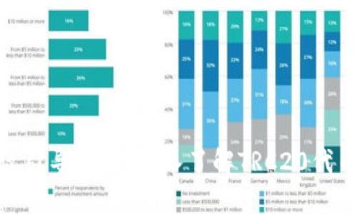 TRC20协议引导教程：深入了解TRC20代币及其应用