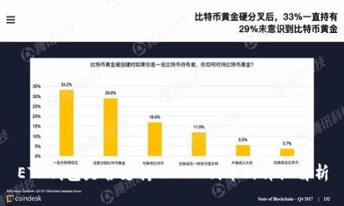 ETH钱包是否支持TRC20代币的详细解析