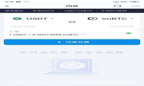 :USDT TRC20今日价格分析及趋势预测